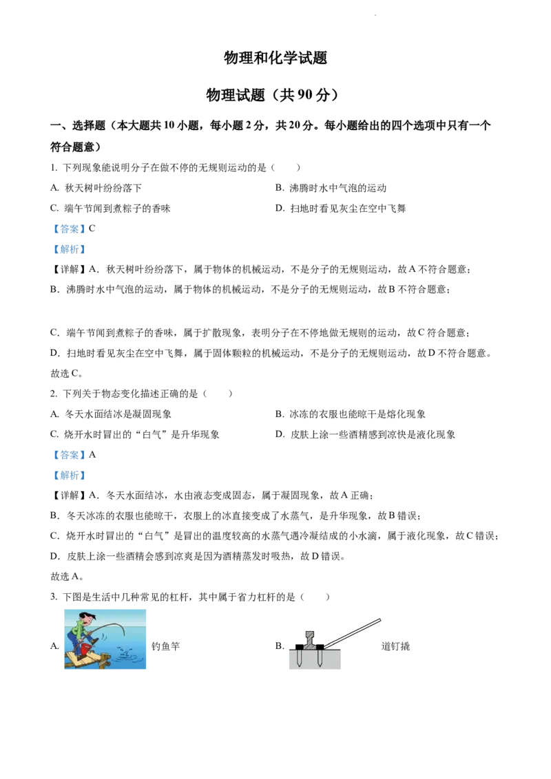 精品解析：2022年江苏省连云港市中考物理真题（解析版）_江苏省中考_01江苏省13市中考历年真题2008-2025新_、中考全套_江苏省中考历年真题_江苏省中考物理2008-2024
