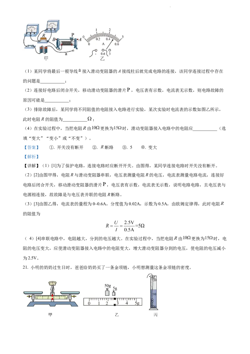 精品解析：2022年江苏省连云港市中考物理真题（解析版）_江苏省中考_01江苏省13市中考历年真题2008-2025新_、中考全套_江苏省中考历年真题_江苏省中考物理2008-2024