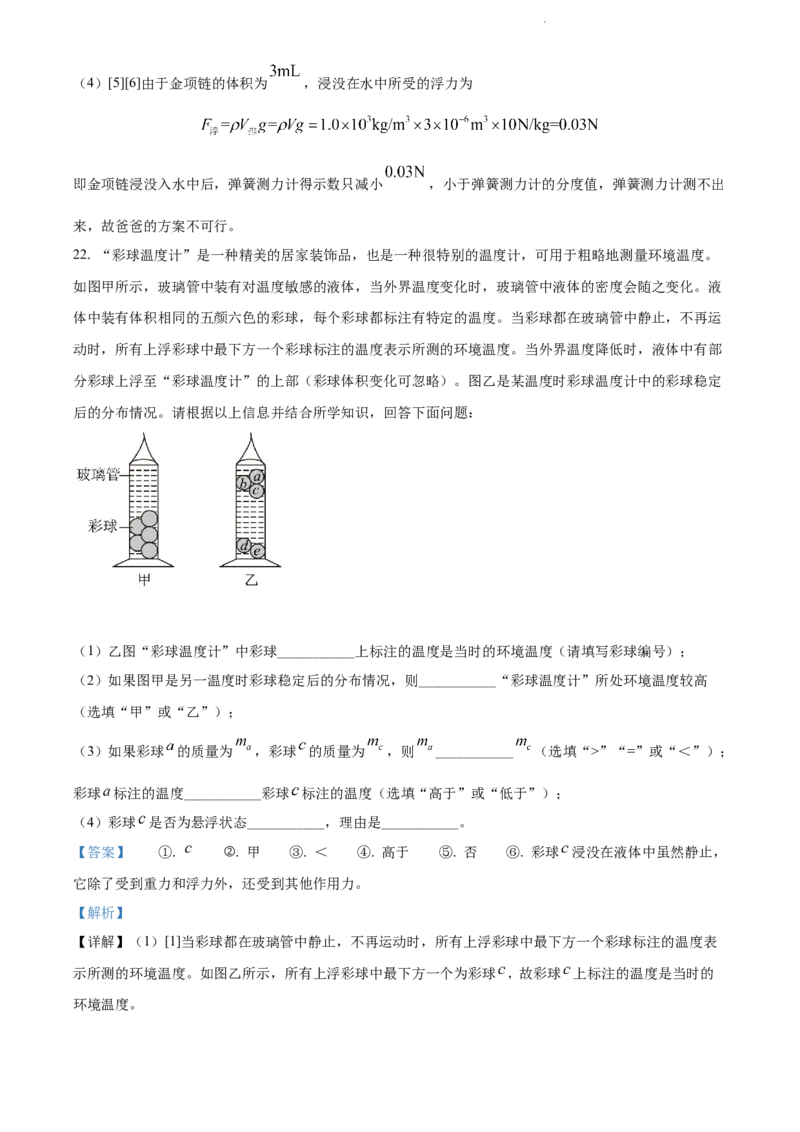 精品解析：2022年江苏省连云港市中考物理真题（解析版）_江苏省中考_01江苏省13市中考历年真题2008-2025新_、中考全套_江苏省中考历年真题_江苏省中考物理2008-2024