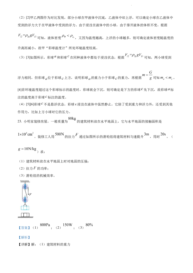 精品解析：2022年江苏省连云港市中考物理真题（解析版）_江苏省中考_01江苏省13市中考历年真题2008-2025新_、中考全套_江苏省中考历年真题_江苏省中考物理2008-2024