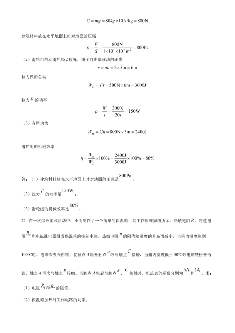 精品解析：2022年江苏省连云港市中考物理真题（解析版）_江苏省中考_01江苏省13市中考历年真题2008-2025新_、中考全套_江苏省中考历年真题_江苏省中考物理2008-2024