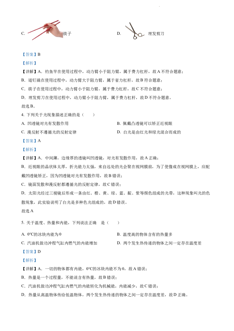 精品解析：2022年江苏省连云港市中考物理真题（解析版）_江苏省中考_01江苏省13市中考历年真题2008-2025新_、中考全套_江苏省中考历年真题_江苏省中考物理2008-2024