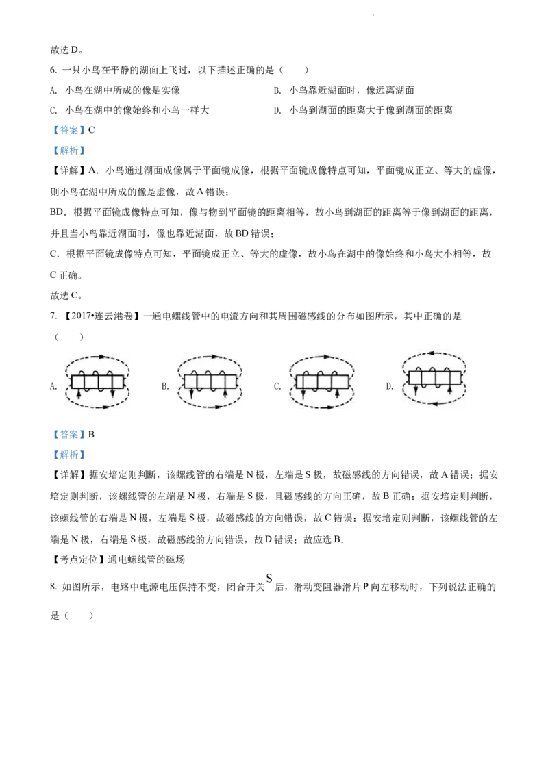 精品解析：2022年江苏省连云港市中考物理真题（解析版）_江苏省中考_01江苏省13市中考历年真题2008-2025新_、中考全套_江苏省中考历年真题_江苏省中考物理2008-2024