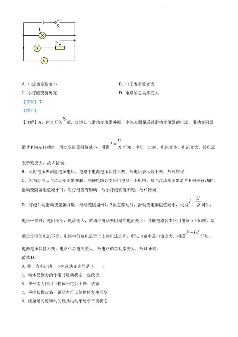 精品解析：2022年江苏省连云港市中考物理真题（解析版）_江苏省中考_01江苏省13市中考历年真题2008-2025新_、中考全套_江苏省中考历年真题_江苏省中考物理2008-2024