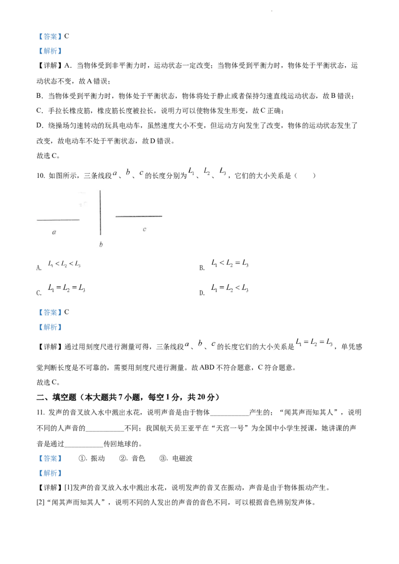 精品解析：2022年江苏省连云港市中考物理真题（解析版）_江苏省中考_01江苏省13市中考历年真题2008-2025新_、中考全套_江苏省中考历年真题_江苏省中考物理2008-2024