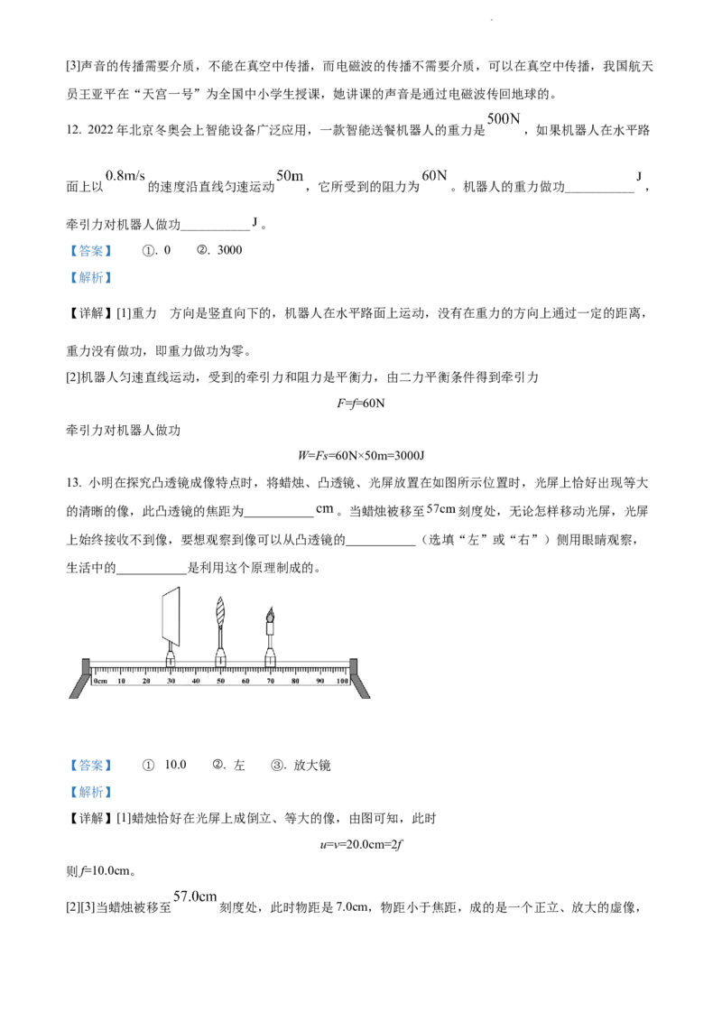 精品解析：2022年江苏省连云港市中考物理真题（解析版）_江苏省中考_01江苏省13市中考历年真题2008-2025新_、中考全套_江苏省中考历年真题_江苏省中考物理2008-2024