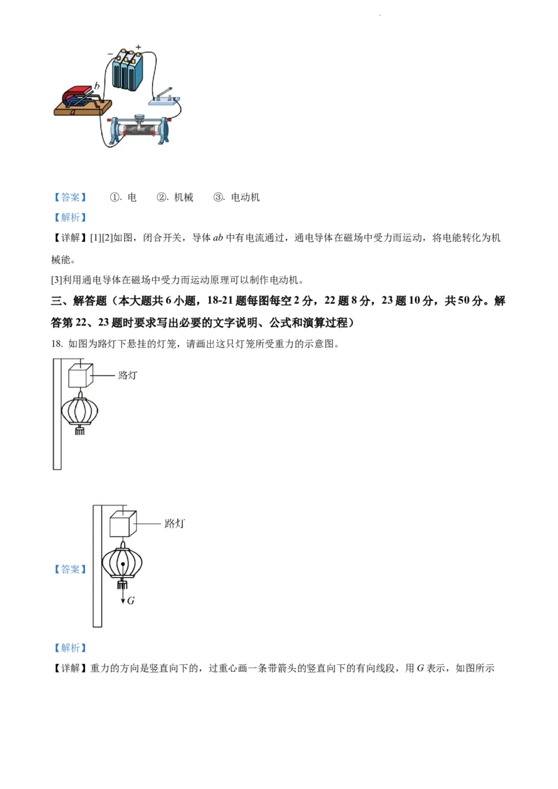 精品解析：2022年江苏省连云港市中考物理真题（解析版）_江苏省中考_01江苏省13市中考历年真题2008-2025新_、中考全套_江苏省中考历年真题_江苏省中考物理2008-2024