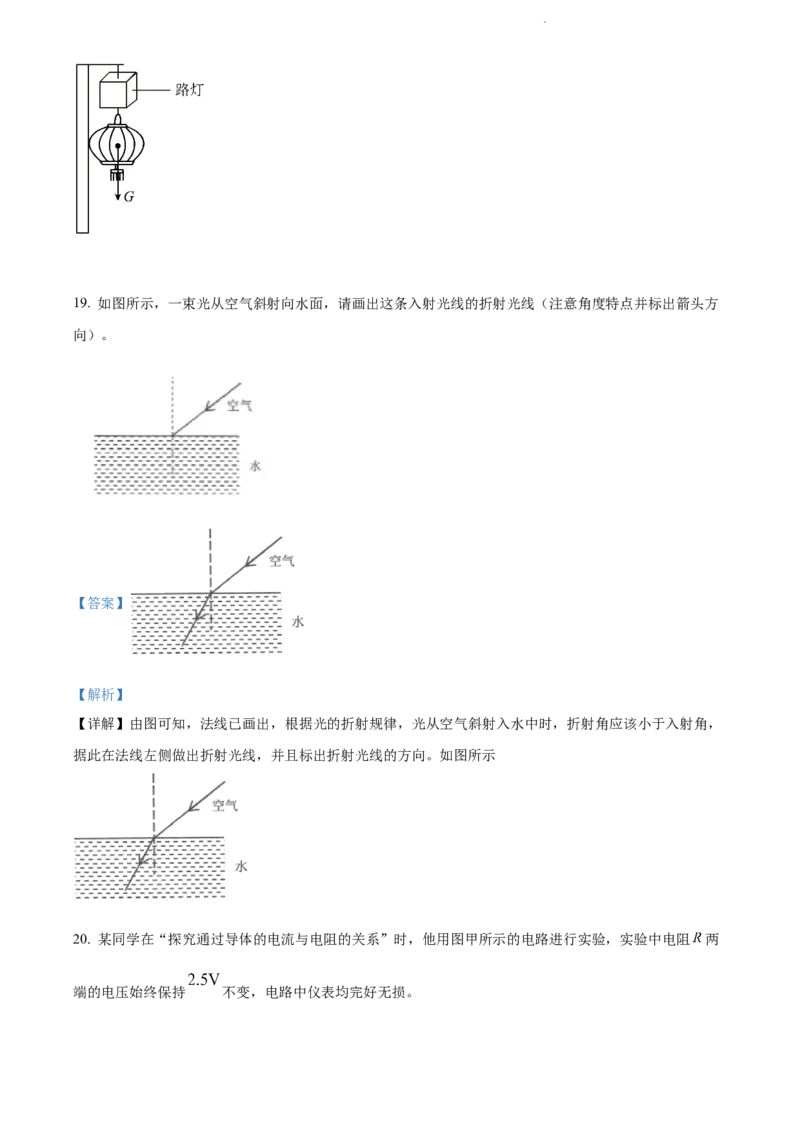 精品解析：2022年江苏省连云港市中考物理真题（解析版）_江苏省中考_01江苏省13市中考历年真题2008-2025新_、中考全套_江苏省中考历年真题_江苏省中考物理2008-2024