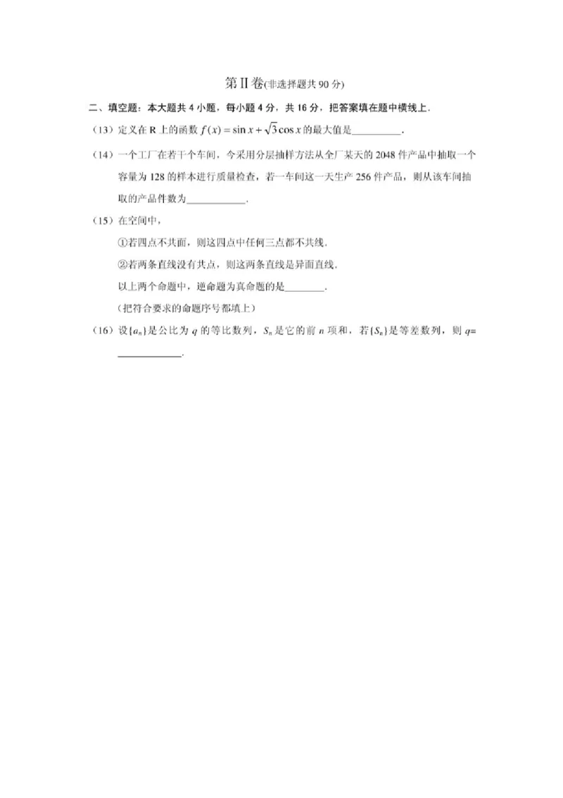 2001年天津高考文科数学真题及答案（图片版）_全国卷+地方卷_2.数学_1.数学高考真题试卷_1990-2007年各地高考历年真题_天津