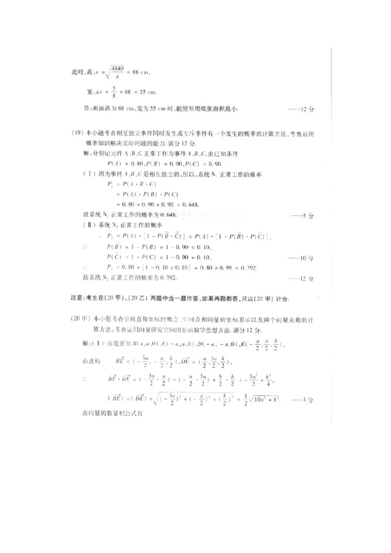 2001年天津高考文科数学真题及答案（图片版）_全国卷+地方卷_2.数学_1.数学高考真题试卷_1990-2007年各地高考历年真题_天津