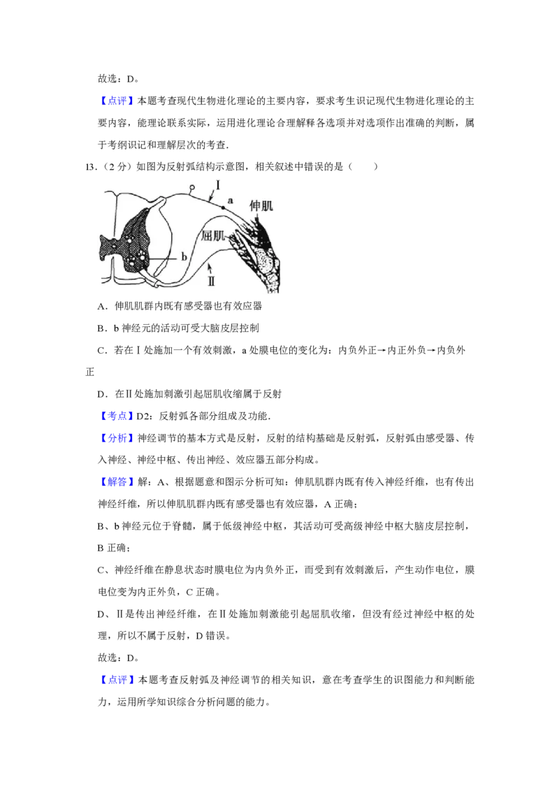 2010年江苏省高考生物试卷解析版_全国卷+地方卷_6.生物_1.生物高考真题试卷_2008-2020年_地方卷_江苏高考生物07-20_A4word版_PDF版（赠送）