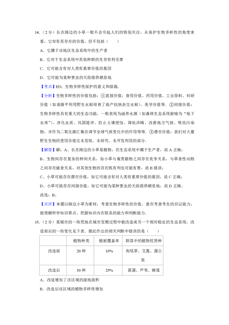 2010年江苏省高考生物试卷解析版_全国卷+地方卷_6.生物_1.生物高考真题试卷_2008-2020年_地方卷_江苏高考生物07-20_A4word版_PDF版（赠送）