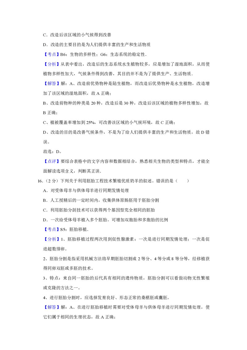 2010年江苏省高考生物试卷解析版_全国卷+地方卷_6.生物_1.生物高考真题试卷_2008-2020年_地方卷_江苏高考生物07-20_A4word版_PDF版（赠送）