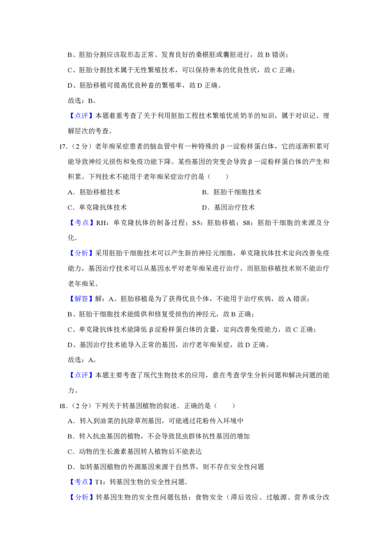 2010年江苏省高考生物试卷解析版_全国卷+地方卷_6.生物_1.生物高考真题试卷_2008-2020年_地方卷_江苏高考生物07-20_A4word版_PDF版（赠送）