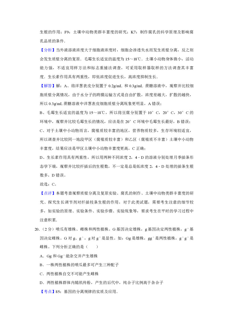 2010年江苏省高考生物试卷解析版_全国卷+地方卷_6.生物_1.生物高考真题试卷_2008-2020年_地方卷_江苏高考生物07-20_A4word版_PDF版（赠送）