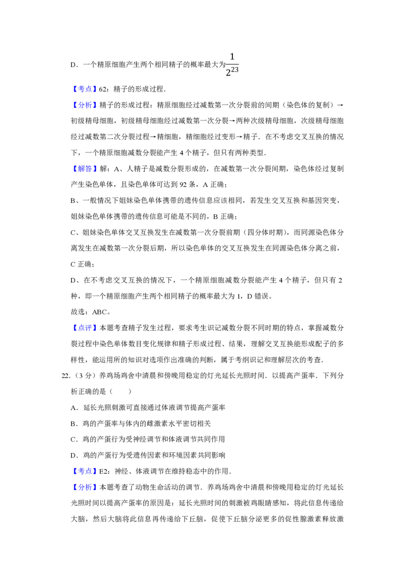 2010年江苏省高考生物试卷解析版_全国卷+地方卷_6.生物_1.生物高考真题试卷_2008-2020年_地方卷_江苏高考生物07-20_A4word版_PDF版（赠送）