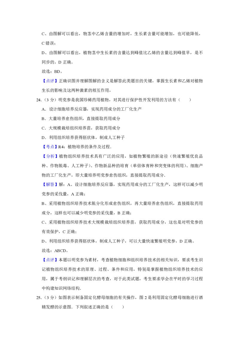 2010年江苏省高考生物试卷解析版_全国卷+地方卷_6.生物_1.生物高考真题试卷_2008-2020年_地方卷_江苏高考生物07-20_A4word版_PDF版（赠送）
