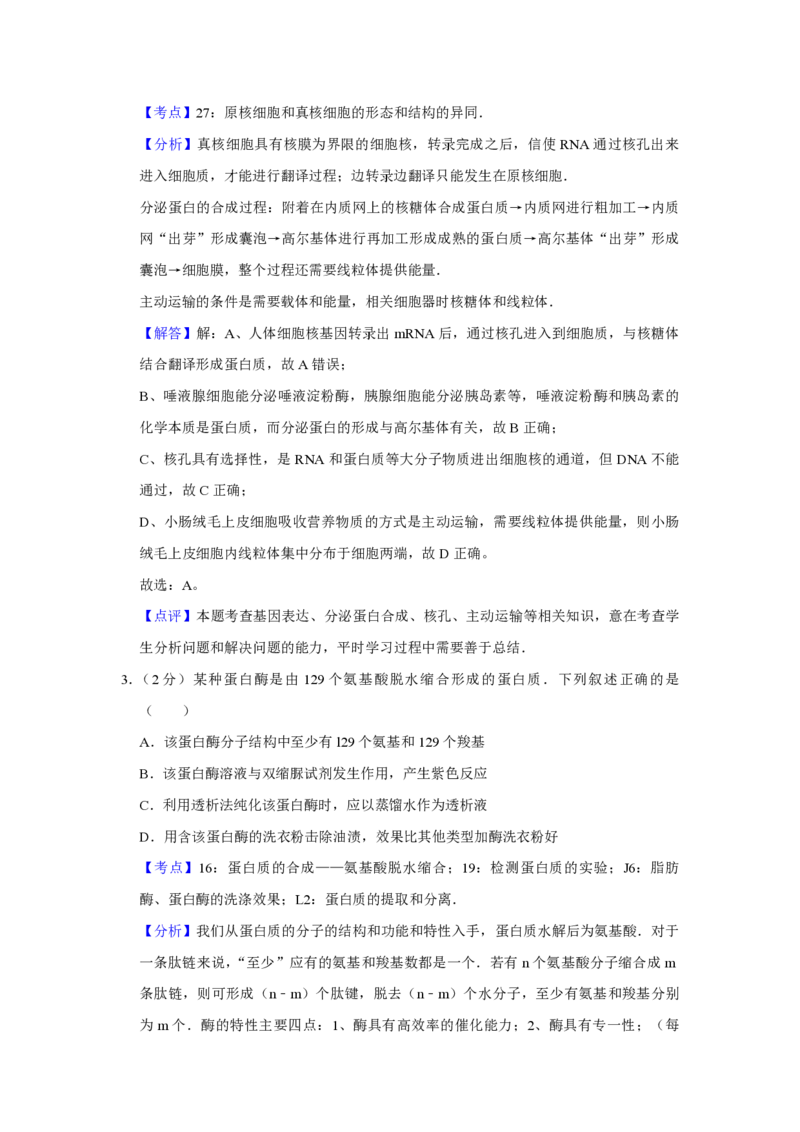 2010年江苏省高考生物试卷解析版_全国卷+地方卷_6.生物_1.生物高考真题试卷_2008-2020年_地方卷_江苏高考生物07-20_A4word版_PDF版（赠送）