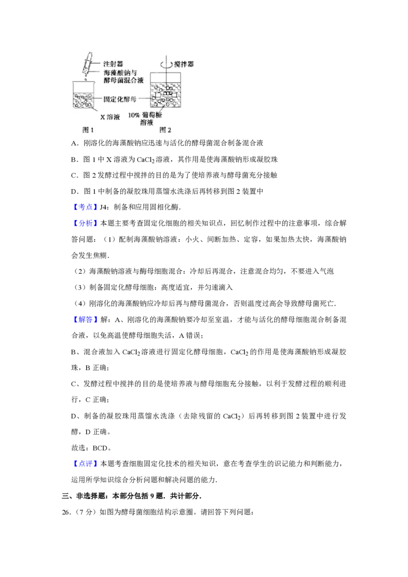 2010年江苏省高考生物试卷解析版_全国卷+地方卷_6.生物_1.生物高考真题试卷_2008-2020年_地方卷_江苏高考生物07-20_A4word版_PDF版（赠送）