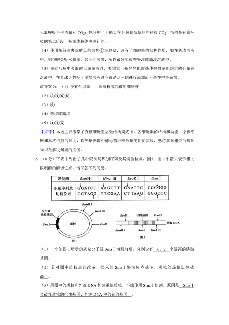 2010年江苏省高考生物试卷解析版_全国卷+地方卷_6.生物_1.生物高考真题试卷_2008-2020年_地方卷_江苏高考生物07-20_A4word版_PDF版（赠送）
