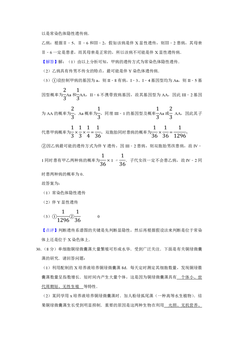2010年江苏省高考生物试卷解析版_全国卷+地方卷_6.生物_1.生物高考真题试卷_2008-2020年_地方卷_江苏高考生物07-20_A4word版_PDF版（赠送）