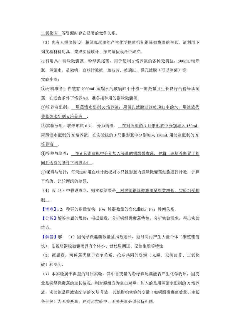 2010年江苏省高考生物试卷解析版_全国卷+地方卷_6.生物_1.生物高考真题试卷_2008-2020年_地方卷_江苏高考生物07-20_A4word版_PDF版（赠送）