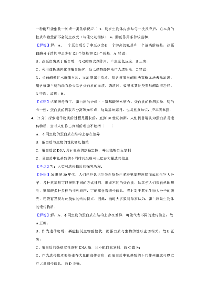 2010年江苏省高考生物试卷解析版_全国卷+地方卷_6.生物_1.生物高考真题试卷_2008-2020年_地方卷_江苏高考生物07-20_A4word版_PDF版（赠送）