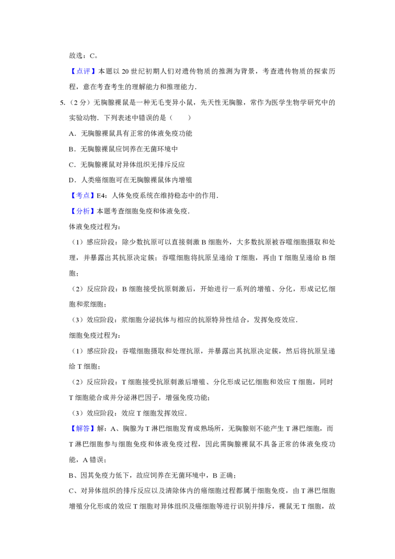 2010年江苏省高考生物试卷解析版_全国卷+地方卷_6.生物_1.生物高考真题试卷_2008-2020年_地方卷_江苏高考生物07-20_A4word版_PDF版（赠送）