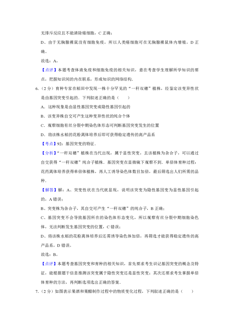 2010年江苏省高考生物试卷解析版_全国卷+地方卷_6.生物_1.生物高考真题试卷_2008-2020年_地方卷_江苏高考生物07-20_A4word版_PDF版（赠送）