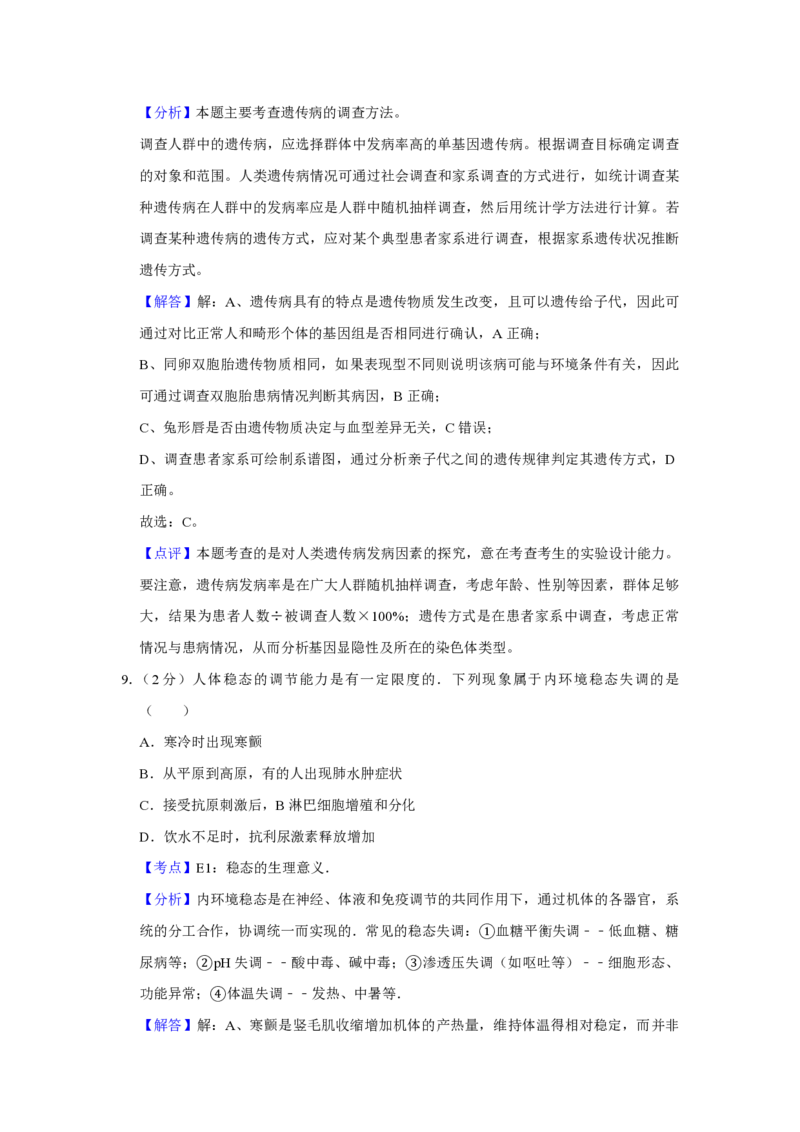 2010年江苏省高考生物试卷解析版_全国卷+地方卷_6.生物_1.生物高考真题试卷_2008-2020年_地方卷_江苏高考生物07-20_A4word版_PDF版（赠送）