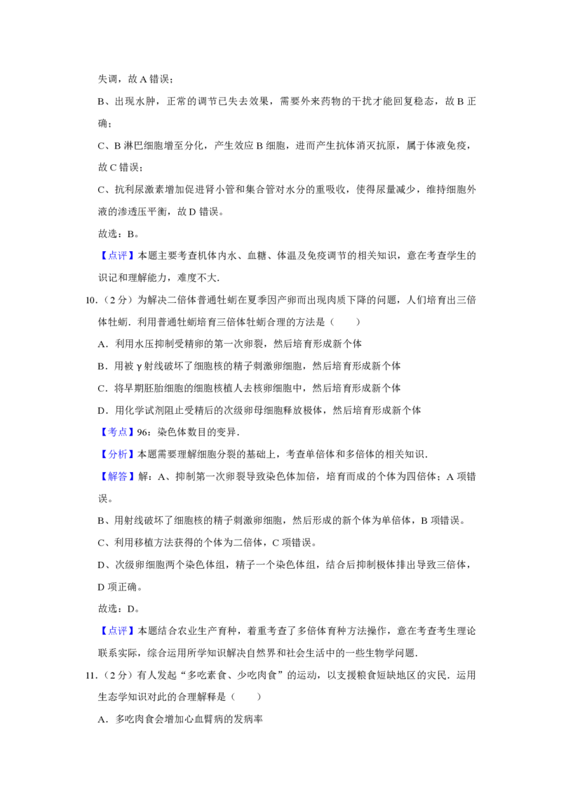 2010年江苏省高考生物试卷解析版_全国卷+地方卷_6.生物_1.生物高考真题试卷_2008-2020年_地方卷_江苏高考生物07-20_A4word版_PDF版（赠送）