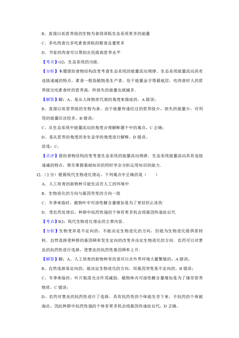 2010年江苏省高考生物试卷解析版_全国卷+地方卷_6.生物_1.生物高考真题试卷_2008-2020年_地方卷_江苏高考生物07-20_A4word版_PDF版（赠送）