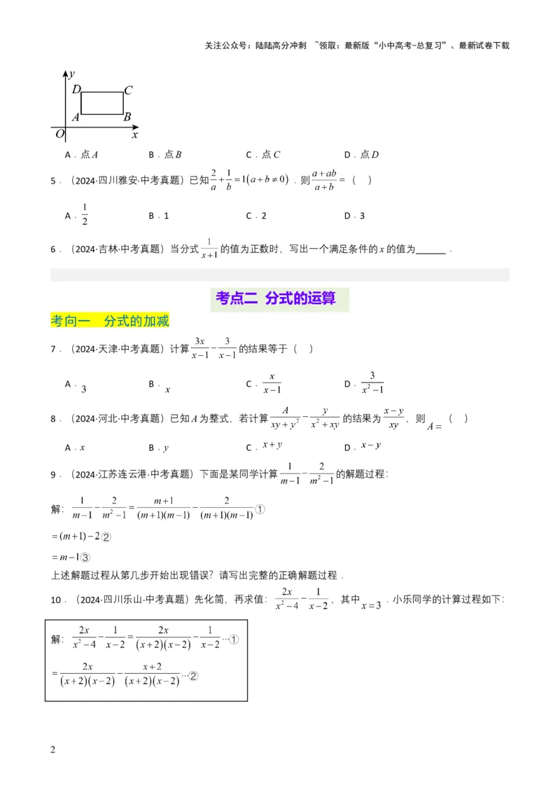 专题03分式及其运算（7类中考高频题型归纳与训练）（原卷版）_02中考总复习（2026版更新中）_02-数学-中考总复习_2025中考复习资料_备战2025年中考数学真题题源解密（全国通用）