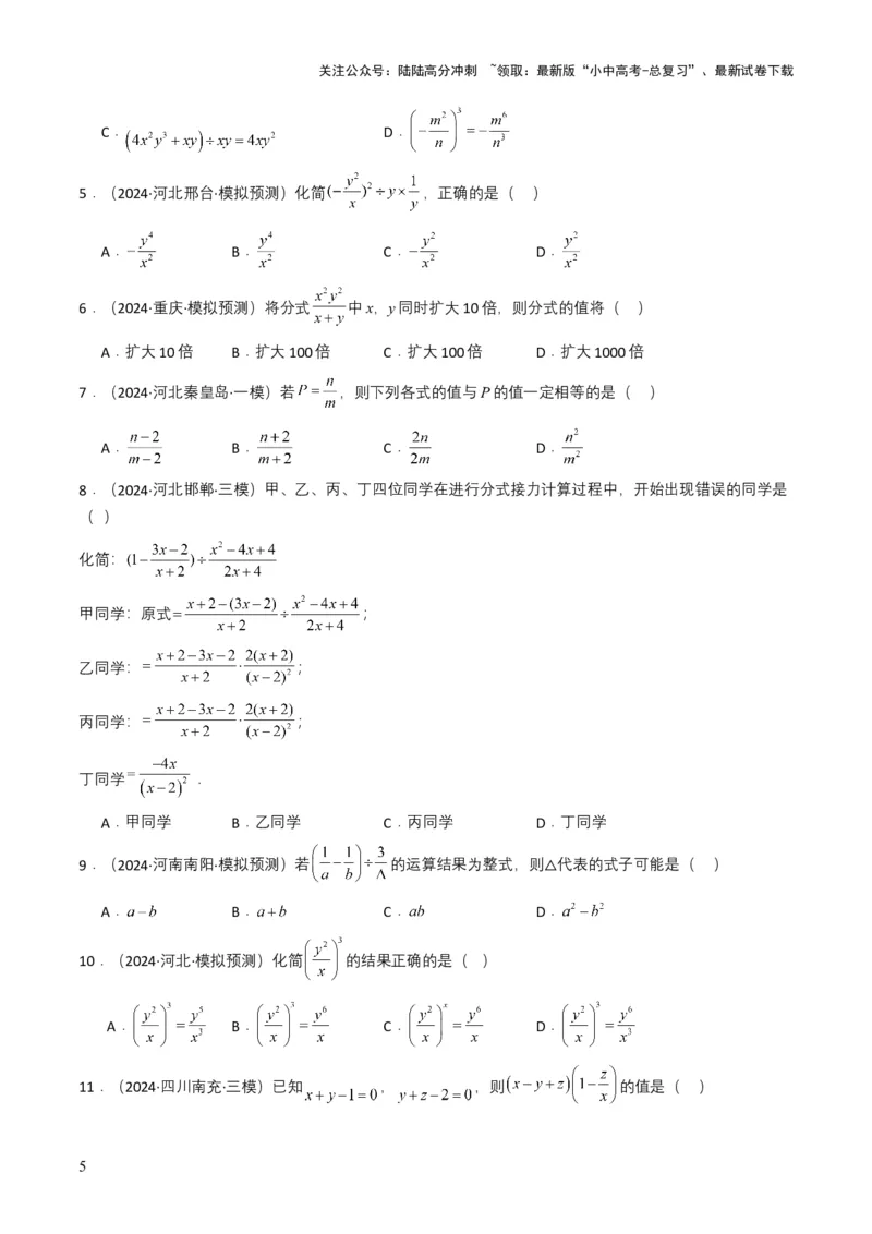 专题03分式及其运算（7类中考高频题型归纳与训练）（原卷版）_02中考总复习（2026版更新中）_02-数学-中考总复习_2025中考复习资料_备战2025年中考数学真题题源解密（全国通用）