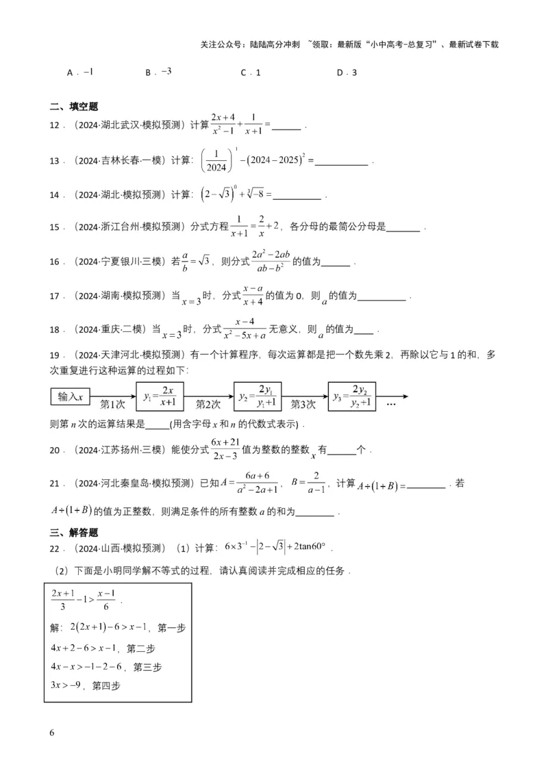 专题03分式及其运算（7类中考高频题型归纳与训练）（原卷版）_02中考总复习（2026版更新中）_02-数学-中考总复习_2025中考复习资料_备战2025年中考数学真题题源解密（全国通用）
