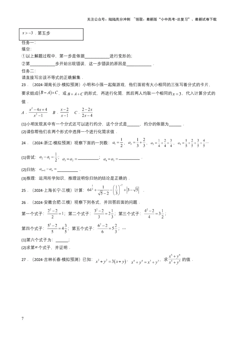 专题03分式及其运算（7类中考高频题型归纳与训练）（原卷版）_02中考总复习（2026版更新中）_02-数学-中考总复习_2025中考复习资料_备战2025年中考数学真题题源解密（全国通用）