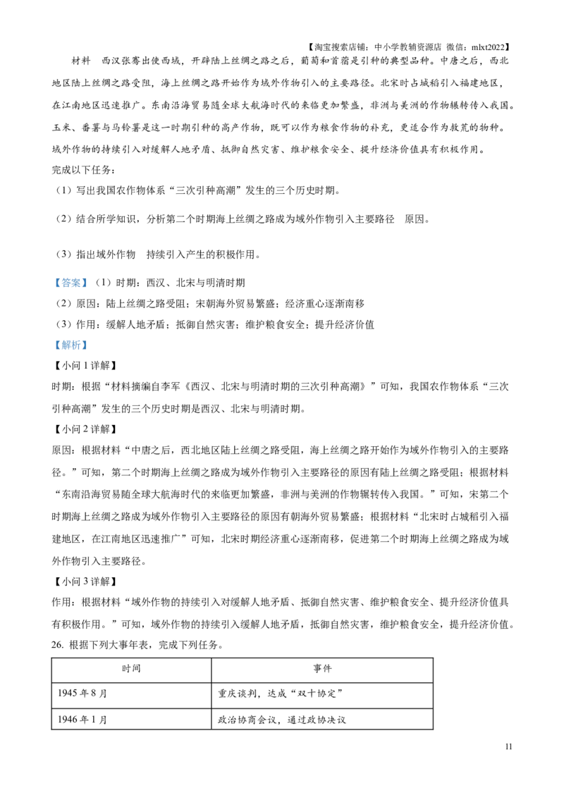 精品解析：2025年江苏省苏州市中考历史真题（解析版）_江苏省中考_01江苏省13市中考历年真题2008-2025新_、中考全套_江苏省中考历年真题_江苏省中考2025合集_江苏省历史2025