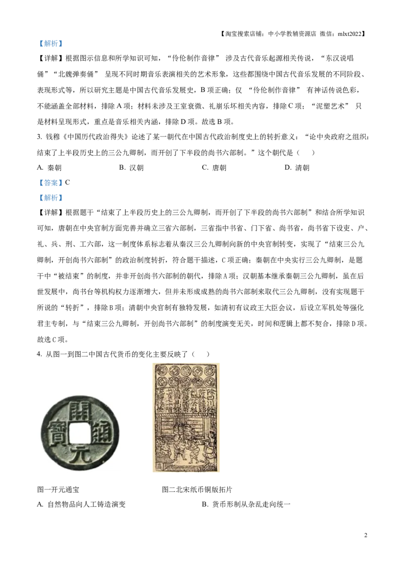 精品解析：2025年江苏省苏州市中考历史真题（解析版）_江苏省中考_01江苏省13市中考历年真题2008-2025新_、中考全套_江苏省中考历年真题_江苏省中考2025合集_江苏省历史2025
