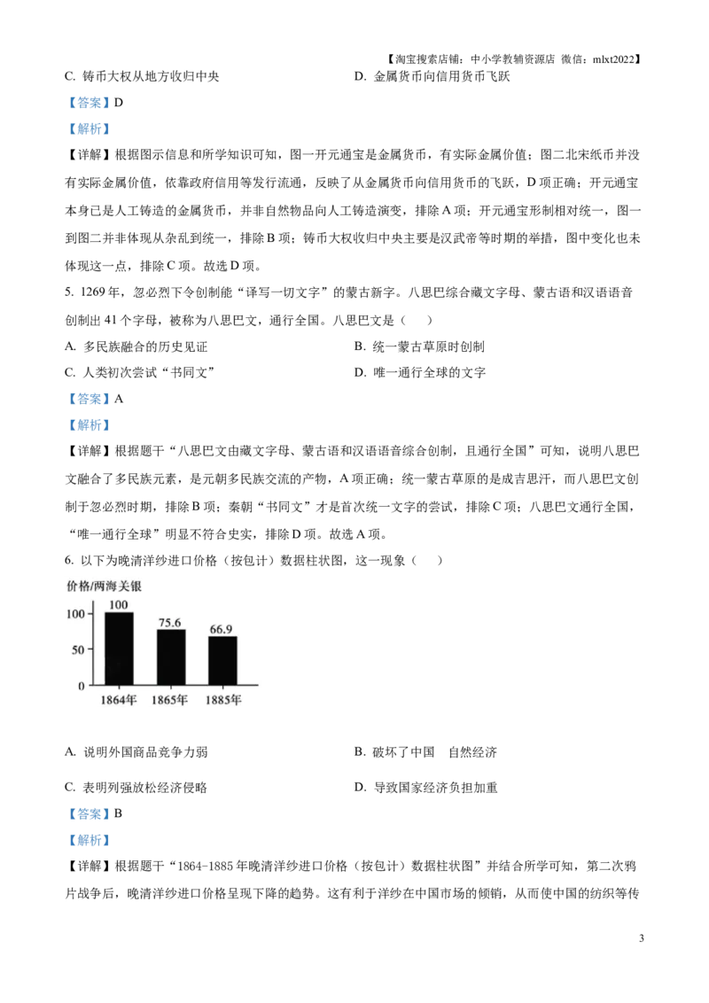 精品解析：2025年江苏省苏州市中考历史真题（解析版）_江苏省中考_01江苏省13市中考历年真题2008-2025新_、中考全套_江苏省中考历年真题_江苏省中考2025合集_江苏省历史2025