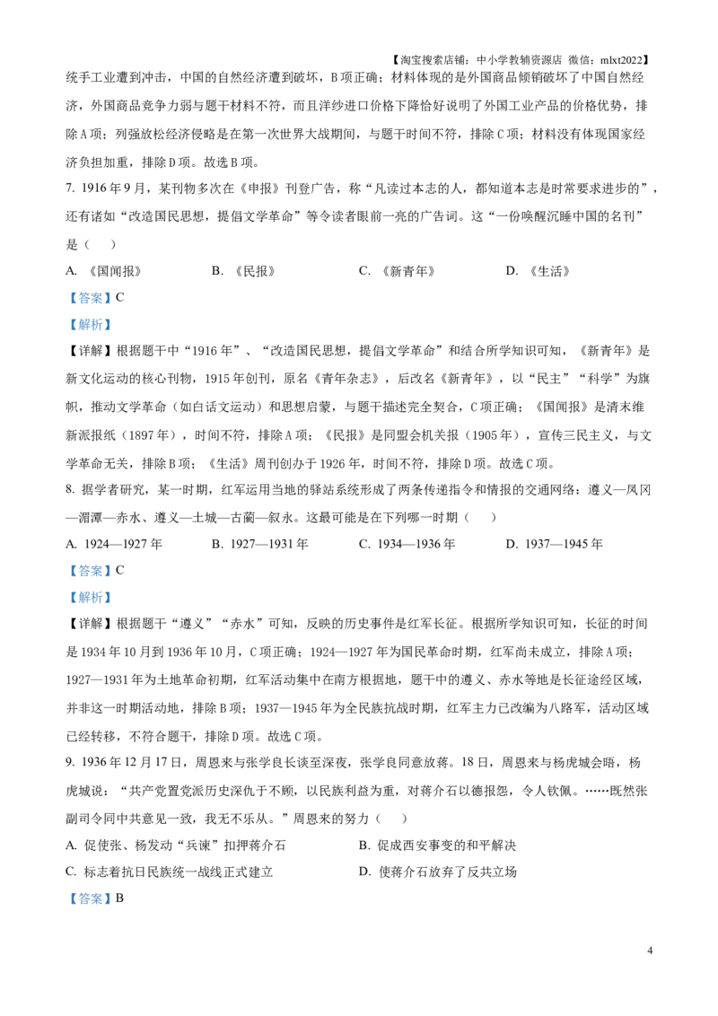精品解析：2025年江苏省苏州市中考历史真题（解析版）_江苏省中考_01江苏省13市中考历年真题2008-2025新_、中考全套_江苏省中考历年真题_江苏省中考2025合集_江苏省历史2025