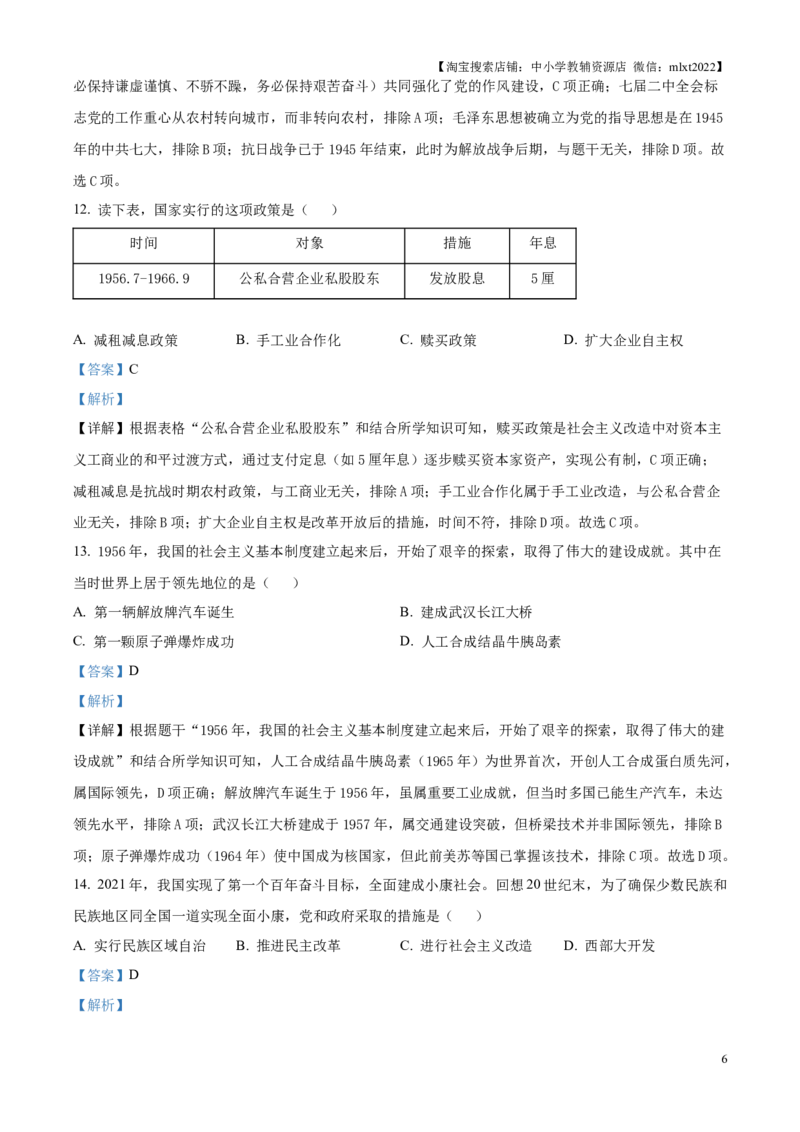 精品解析：2025年江苏省苏州市中考历史真题（解析版）_江苏省中考_01江苏省13市中考历年真题2008-2025新_、中考全套_江苏省中考历年真题_江苏省中考2025合集_江苏省历史2025