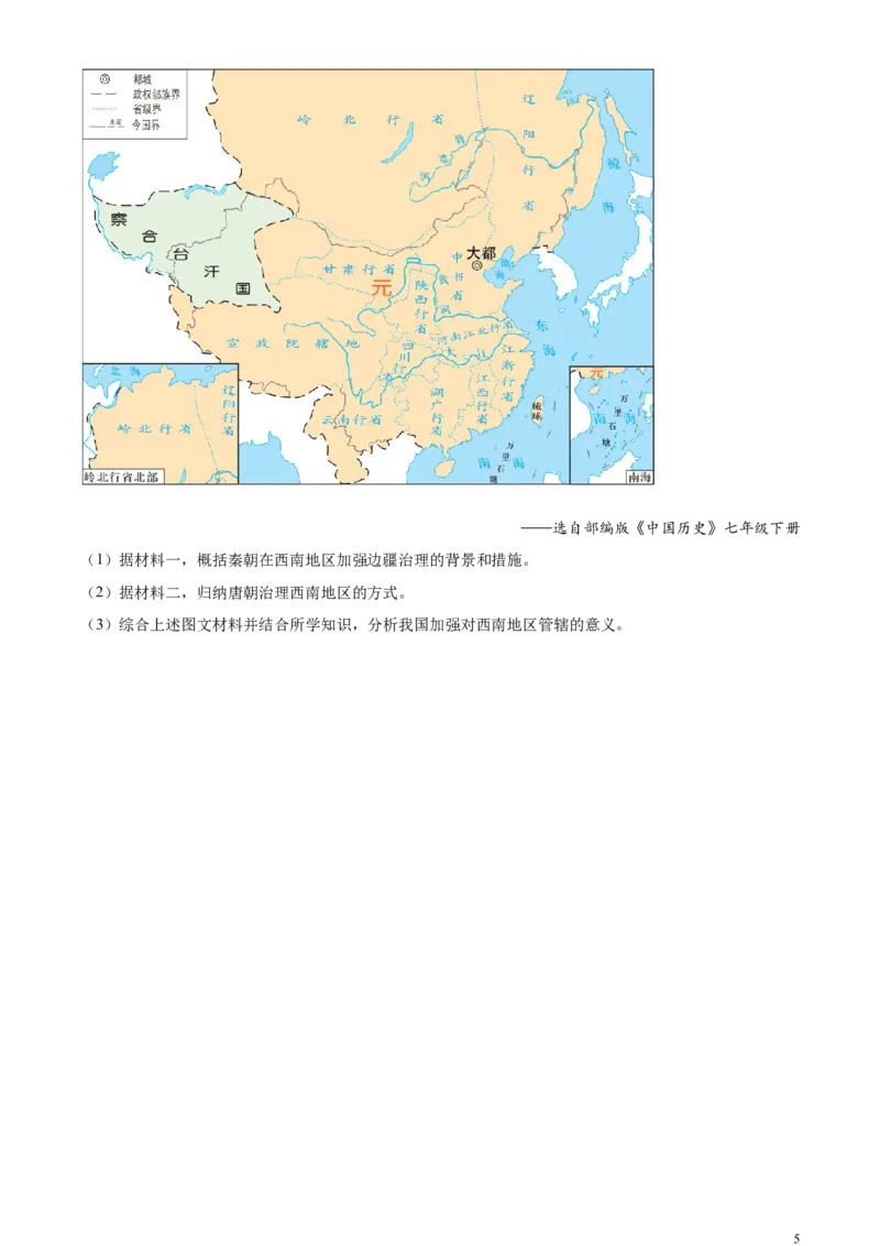 精品解析：2024年江苏省盐城市中考历史真题（原卷版）_江苏省中考_01江苏省13市中考历年真题2008-2025新_、中考全套_江苏省中考历年真题_江苏省中考历史2008-2024