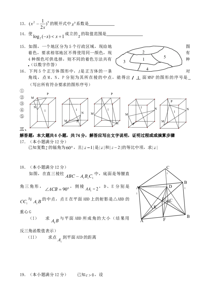 2003年重庆高考理科数学真题及答案_全国卷+地方卷_2.数学_1.数学高考真题试卷_1990-2007年各地高考历年真题_重庆