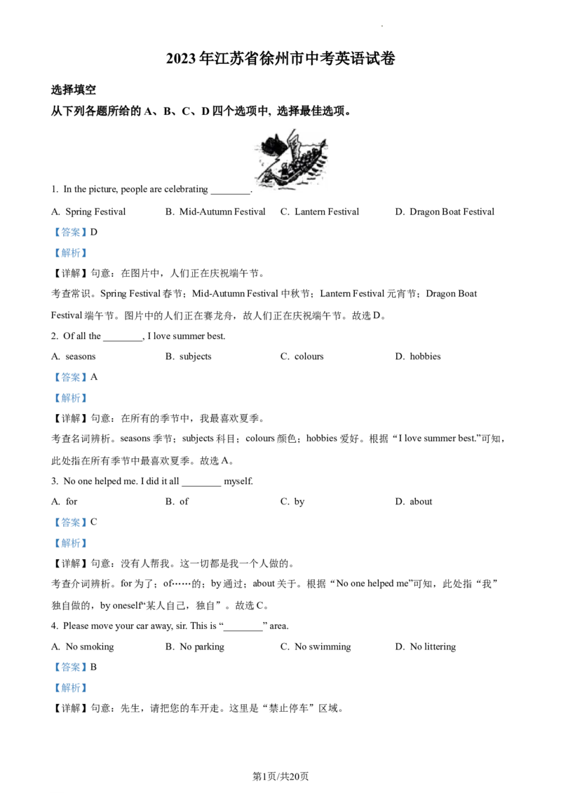 精品解析：2023年江苏省徐州市中考英语真题（解析版）_江苏省中考_01江苏省13市中考历年真题2008-2025新_、中考全套_江苏省中考历年真题_江苏省中考英语2008-2024