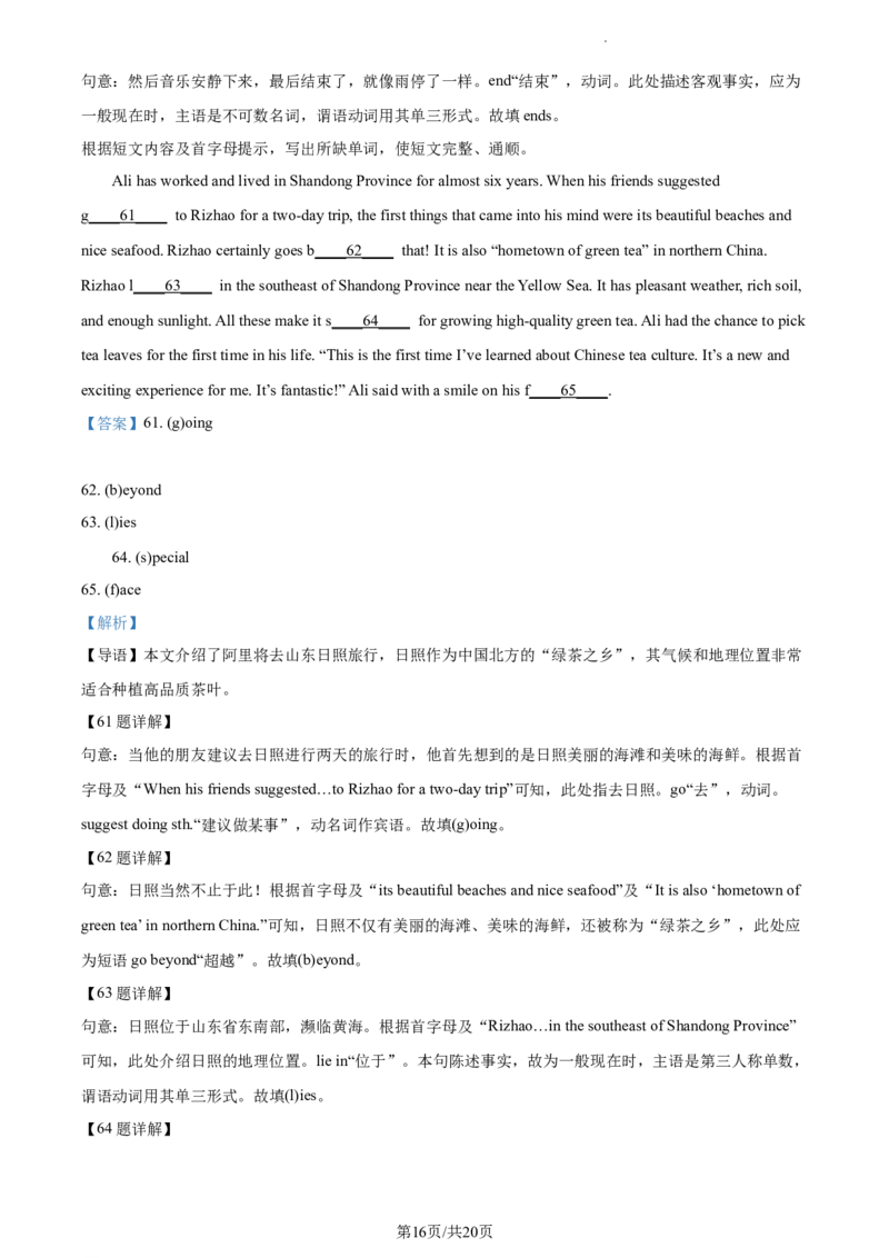 精品解析：2023年江苏省徐州市中考英语真题（解析版）_江苏省中考_01江苏省13市中考历年真题2008-2025新_、中考全套_江苏省中考历年真题_江苏省中考英语2008-2024
