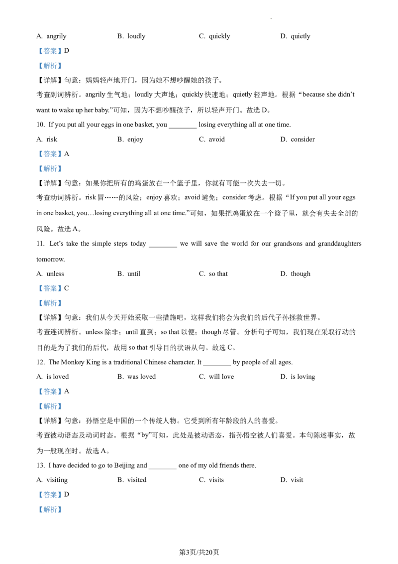 精品解析：2023年江苏省徐州市中考英语真题（解析版）_江苏省中考_01江苏省13市中考历年真题2008-2025新_、中考全套_江苏省中考历年真题_江苏省中考英语2008-2024
