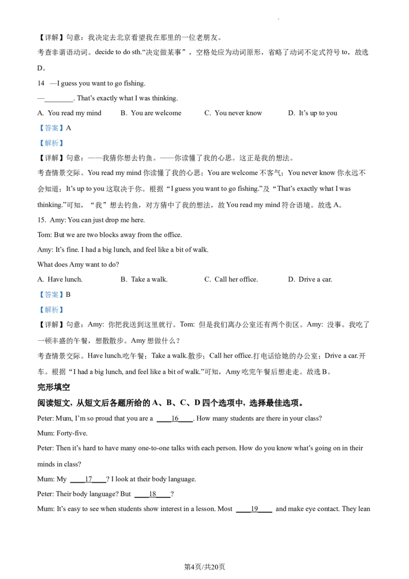 精品解析：2023年江苏省徐州市中考英语真题（解析版）_江苏省中考_01江苏省13市中考历年真题2008-2025新_、中考全套_江苏省中考历年真题_江苏省中考英语2008-2024