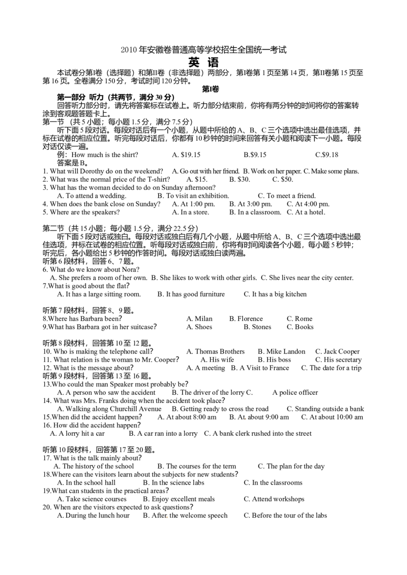 2010年安徽省高考英语卷及答案_全国卷+地方卷_3.英语_1.英语高考真题试卷_2008-2020年_地方卷_安徽高考英语（08-20，无听力）