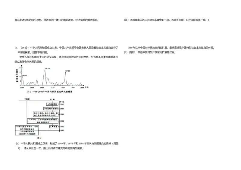 2009年北京市高考历史试卷（原卷版）_全国卷+地方卷_7.历史_1.历史高考真题试卷_2008-2020年_地方卷_北京高考历史08-21_A3word版