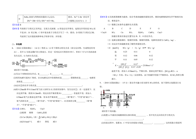 2010年全国统一高考化学真题（新课标）（解析版）_全国卷+地方卷_5.化学_1.化学高考真题试卷_2008-2020年_全国卷_全国统一高考化学（新课标ⅰ）2008-2021_A3word版_PDF版（赠送）